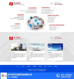 濟寧網站建設公司哪家好？五彩石技術為您提供專業網絡服務