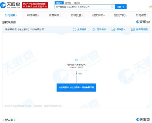 快手成立智能云科技公司，注冊資本5000萬加碼互聯(lián)網(wǎng)信息服務(wù)