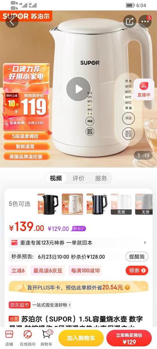 蘇泊爾SW-15T70A觸控燒水壺 數字優化養生新體驗，1.5L精益設計引領智享生活